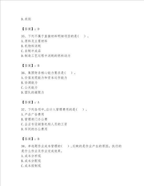 （完整版）初级管理会计（专业知识）题库及完整答案【精选题】
