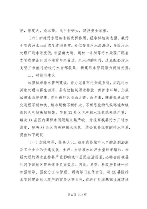 县排水管网建设调研报告 (2).docx