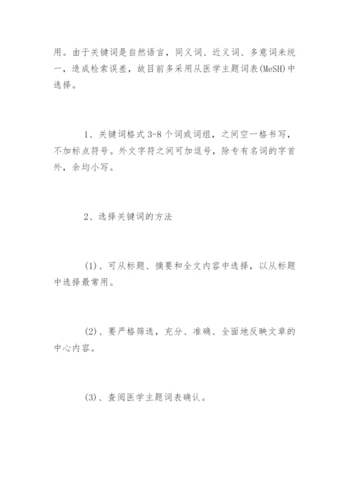医学论文基本格式要求.docx