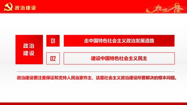两学一做学习治国理政系列重要讲话PPT