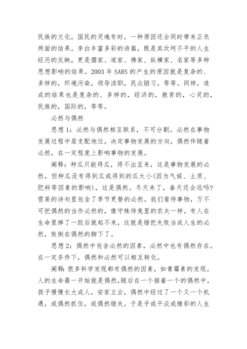 高考议论文常考的的20种哲学思辨关系.docx