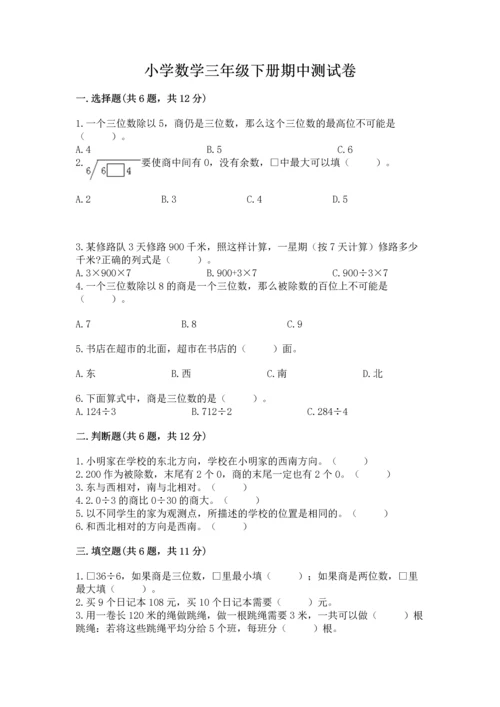 小学数学三年级下册期中测试卷附答案（黄金题型）.docx