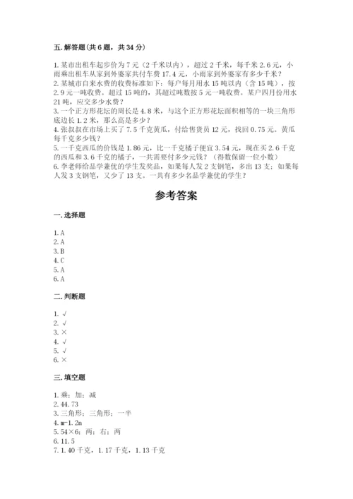 人教版五年级上册数学期末测试卷a4版打印.docx