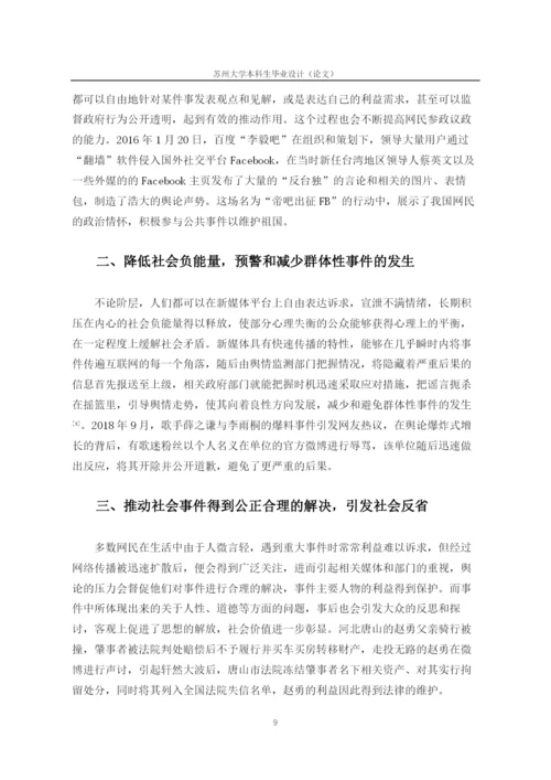 新媒体环境下公共事件网络舆情传播及应对策略.docx