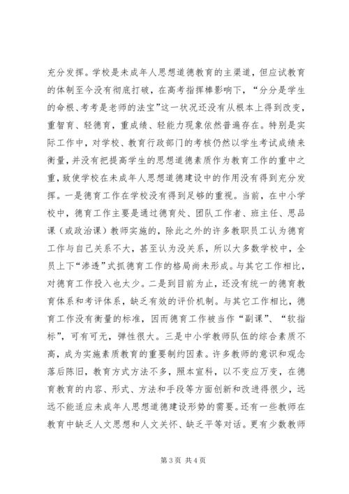 宣传思想工作调研报告(9).docx