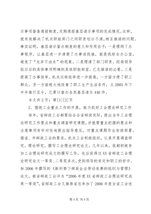 优秀工会积极分子材料(1).docx