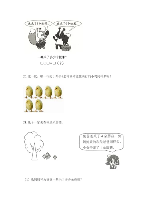 小学一年级数学应用题大全word.docx