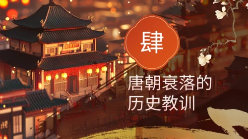 橙色中国风历史课件安史之乱与唐朝衰落PPT