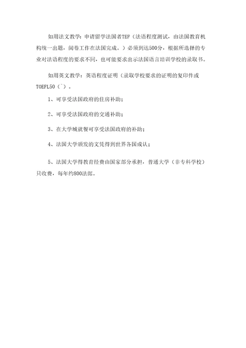 法国留学需要什么材料