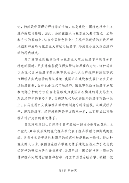 国内马克思主义政治经济学思考.docx