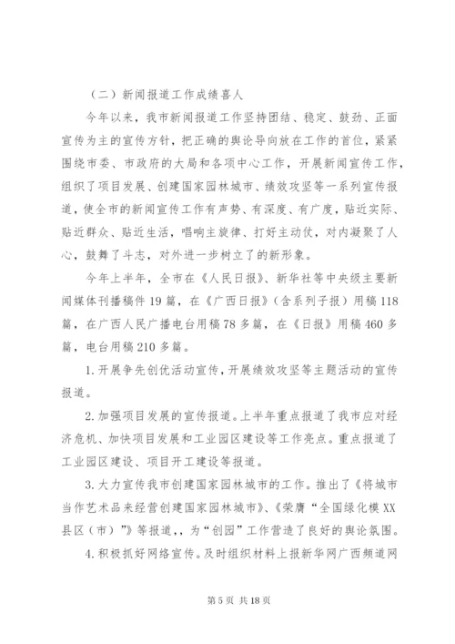 市委宣传部某年度上半年工作总结及下半年工作计划范文.docx