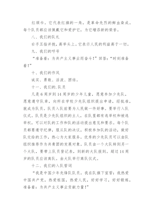 少先队入队誓词最新版.docx