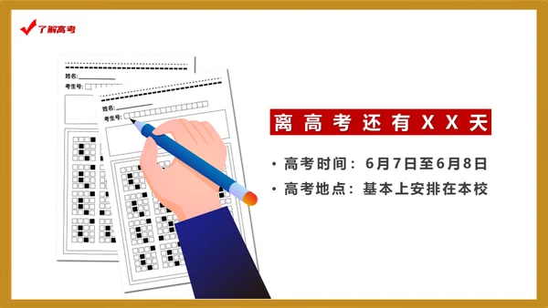 高考冲刺学校教育课件通用PPT模板