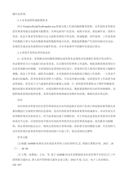 动车组技术变更项目信息管理系统设计与实现.docx