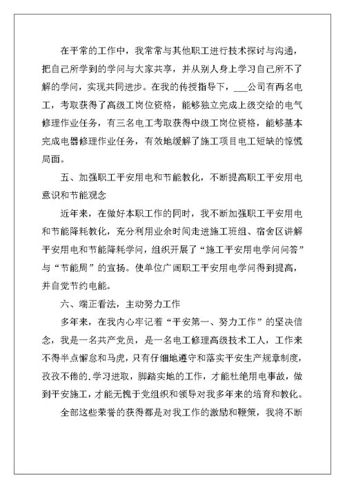 2022年个人自我鉴定模板七篇