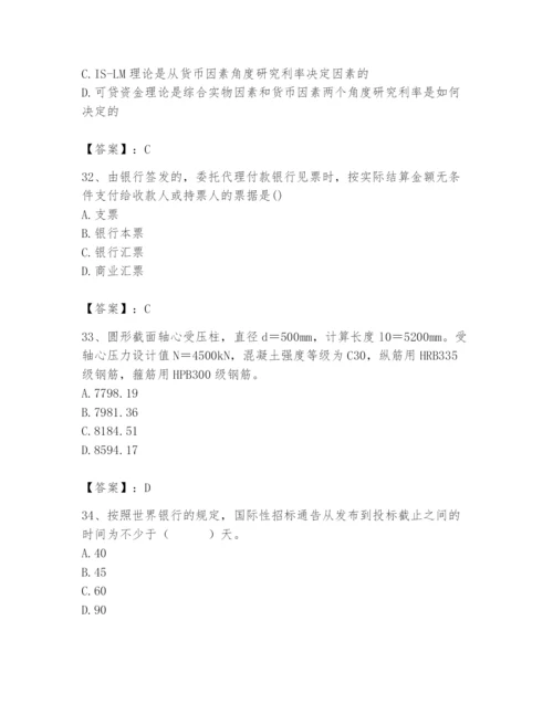 2024年国家电网招聘之经济学类题库附完整答案（精选题）.docx