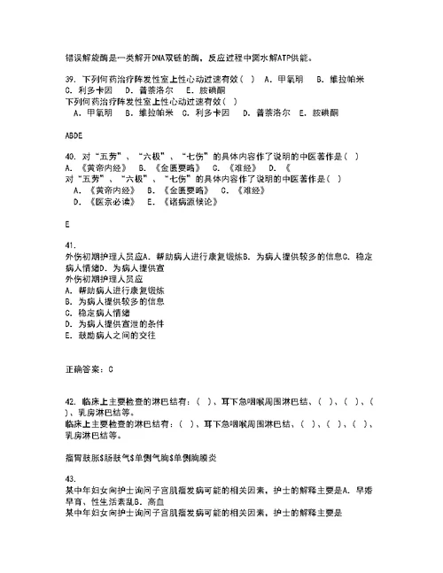 动物南开大学22春《微生物学》及南开大学22春《免疫学》补考试题库答案参考58