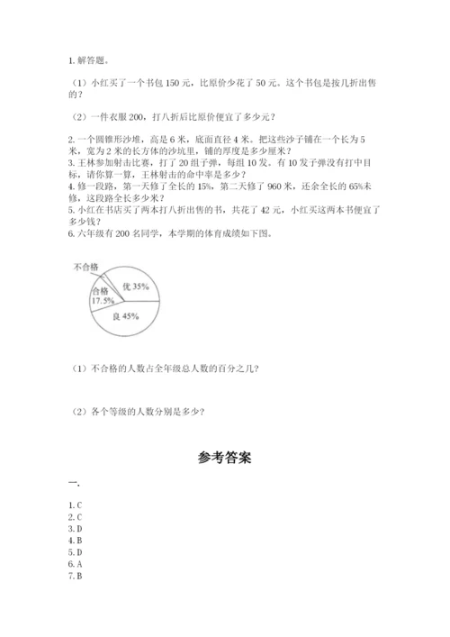 辽宁省【小升初】2023年小升初数学试卷精品（夺分金卷）.docx