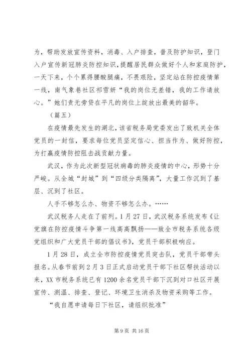 抗击疫情党员干部事迹材料.docx