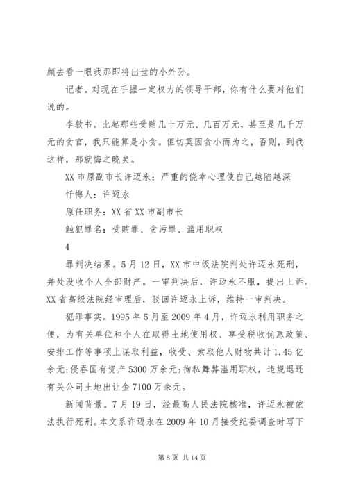 对照反面典型案例念好党纪国法紧箍咒 (3).docx