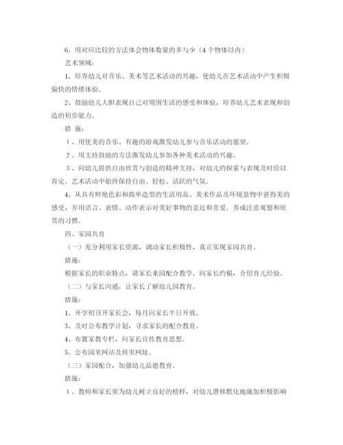 精编之小一班学期工作计划范文.docx