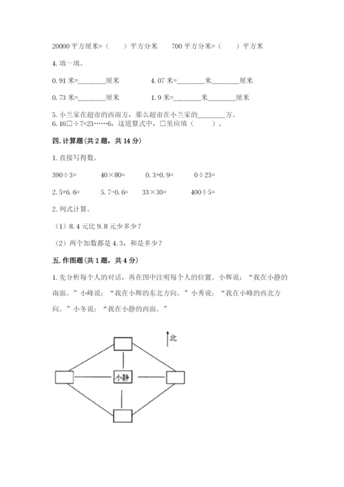 小学数学三年级下册期末测试卷及参考答案（典型题）.docx