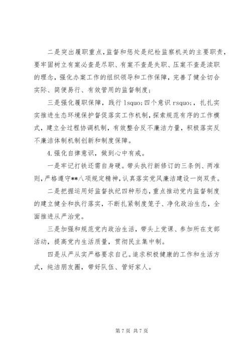 对照党章党规找差距检视问题清单及整改措施.docx