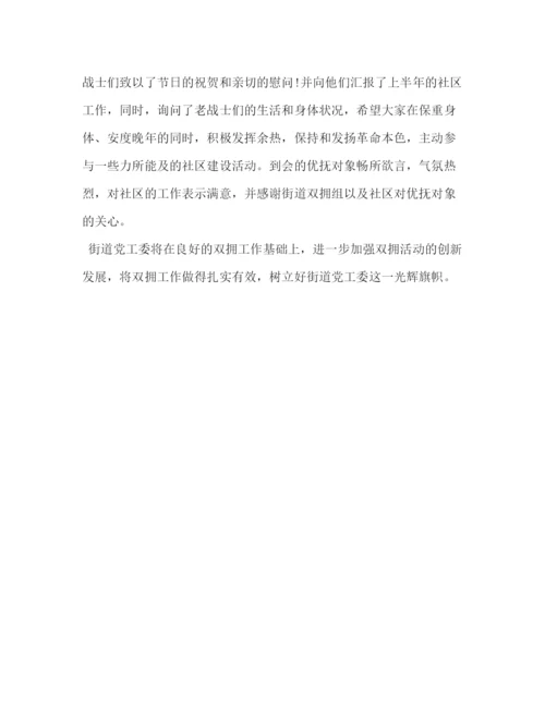 精编之活动总结范文【庆祝八一建军92周年活动总结报告范文】.docx
