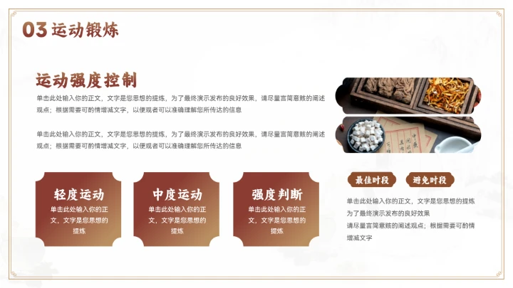 大气中式中医养生文化宣传ppt模板