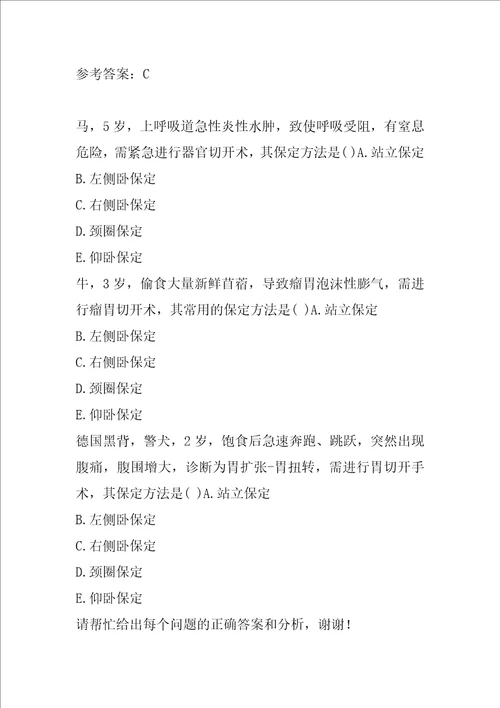 执业兽医历年真题7辑