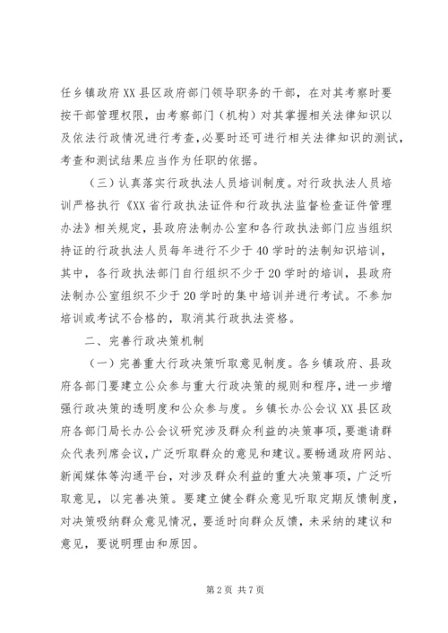 依法行政有关问题的意见.docx