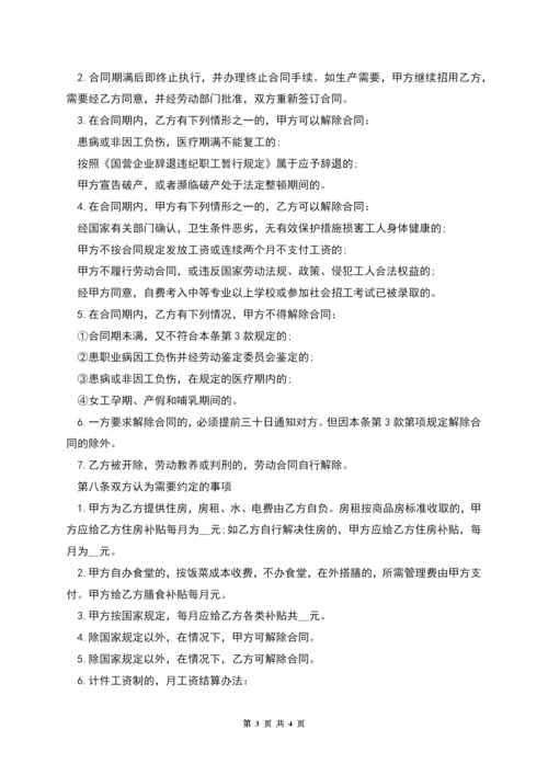 私企车间临时工劳动合同.docx