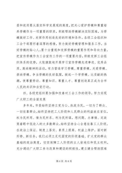 市委副书记在庆五一劳动座谈会的讲话.docx