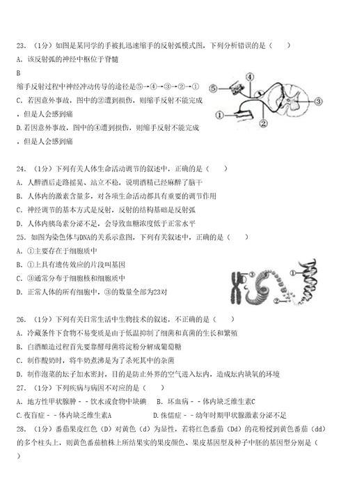 青岛生物会考真题审批稿