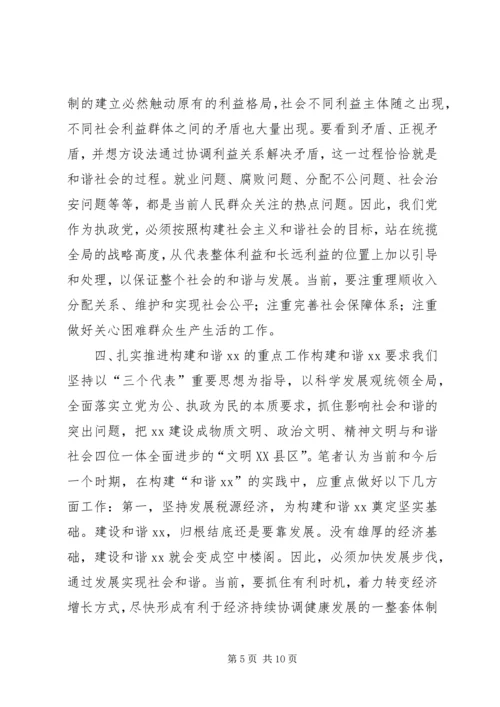 关于构建和谐XX点思考.docx
