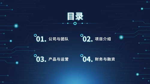 科技风通路电路PPT模板