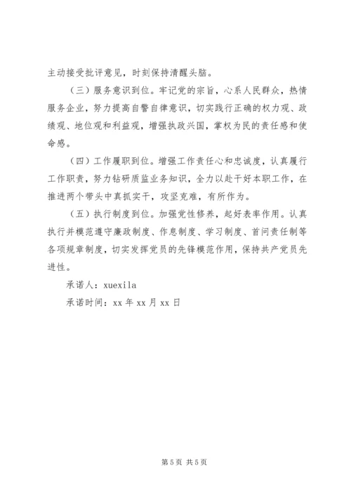 机关优秀党员承诺.docx