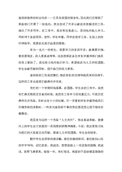 2022高校学生会宣扬部年终工作总结