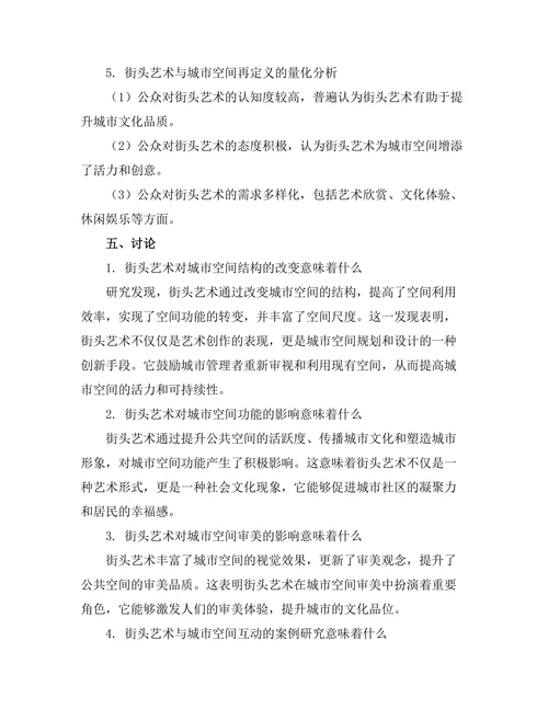 街头艺术与城市空间的再定义