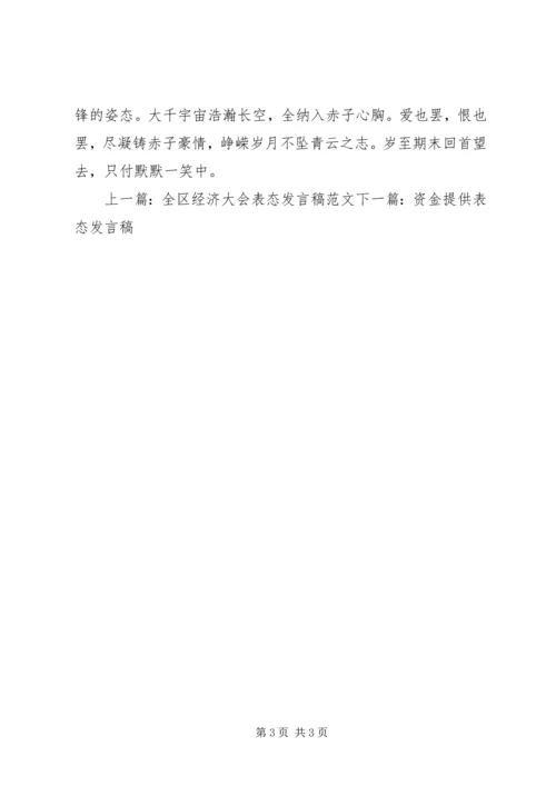 协会换届选举表态发言.docx