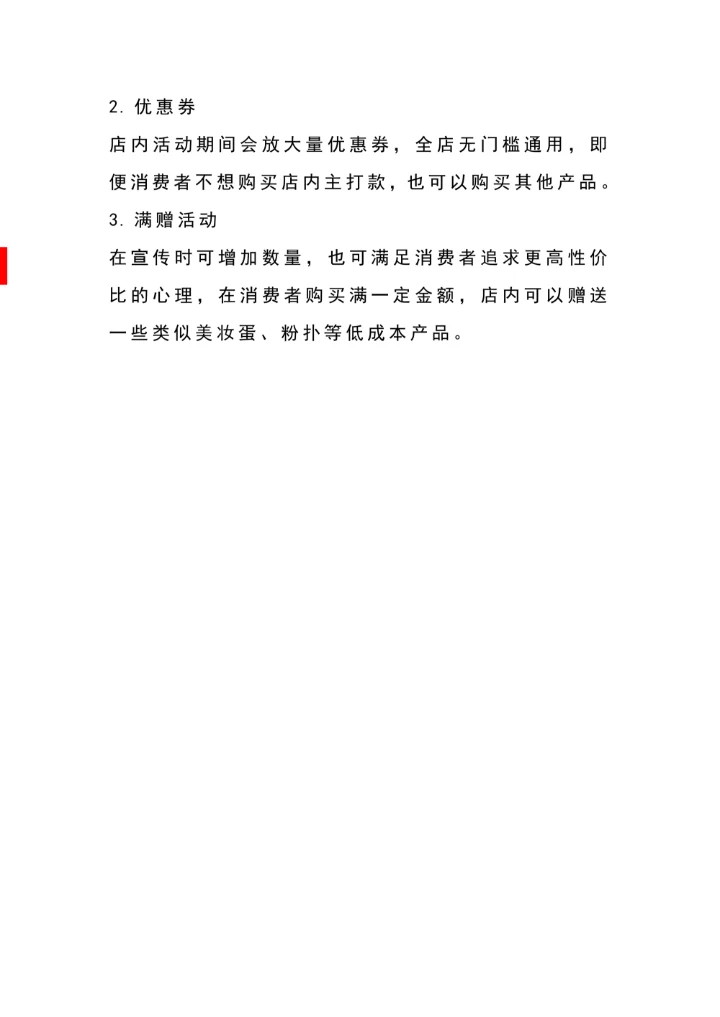 电商大促活动策划方案案例模板