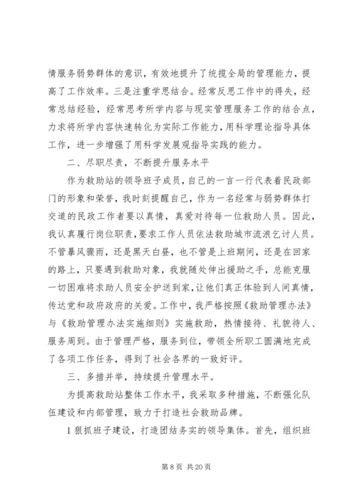 县民政局救助站领导人的演讲稿.docx