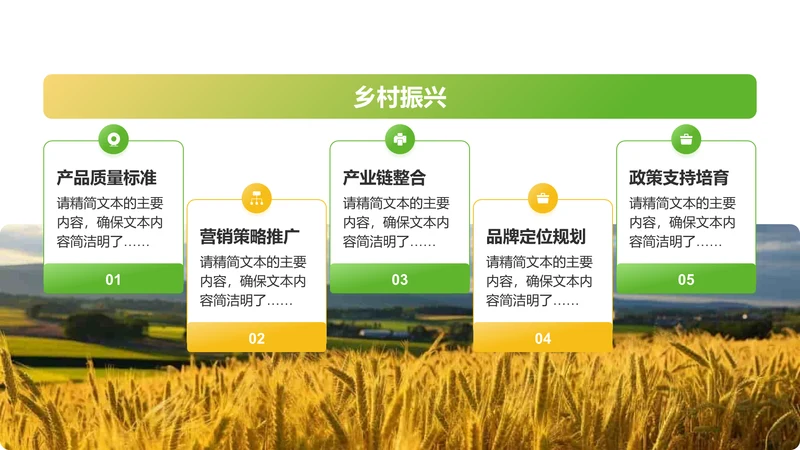 乡村振兴-乡村振兴PPT