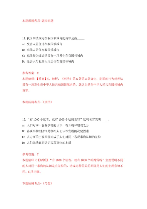 2022浙江温州市乐清市民政局公开招聘临时用工人员2人模拟卷及答案