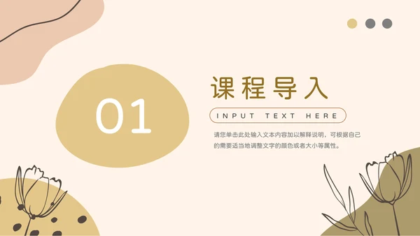 黄色文艺莫兰迪教学通用课件PPT模板