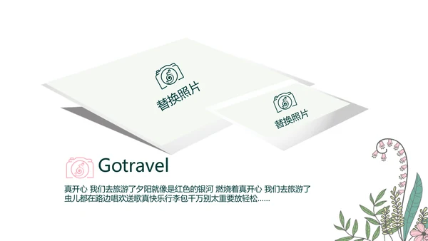春季旅游电子相册动态PPT