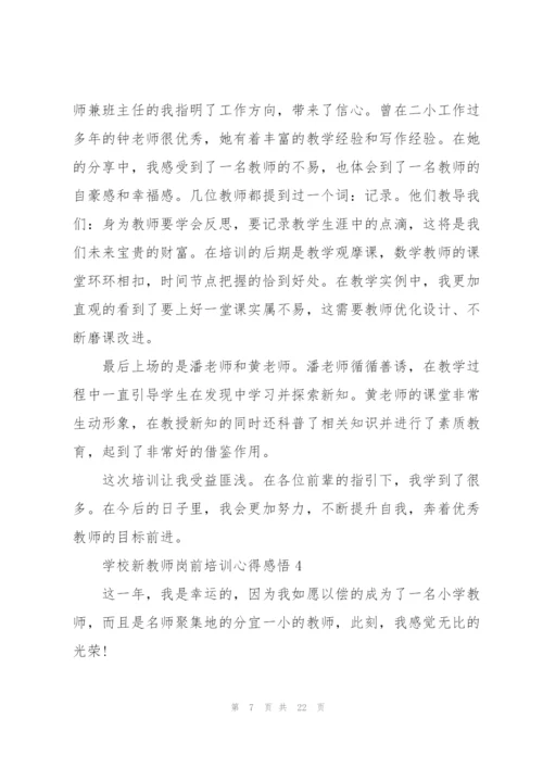 学校新教师岗前培训心得感悟范文10篇.docx