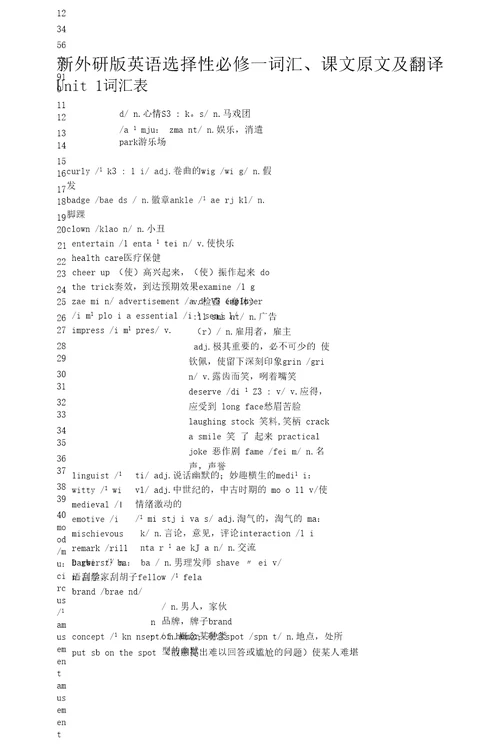 新外研版英语选择性必修一词汇、课文原文及翻译