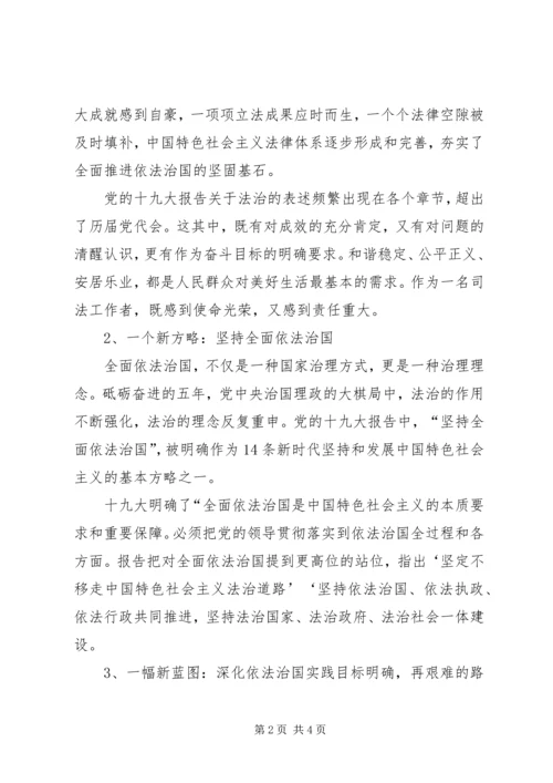 学习十九大精神学习心得 (5).docx