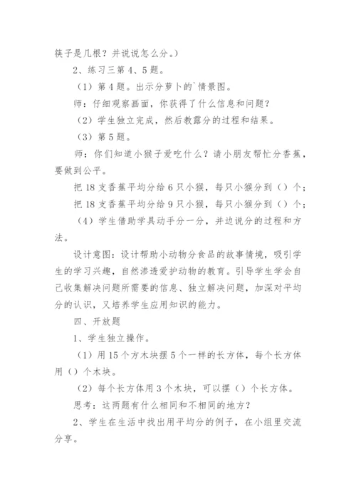 表内除法一教案.docx